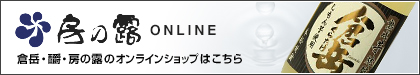 房の露 ONLINE