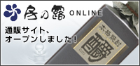 房の露ONLINE